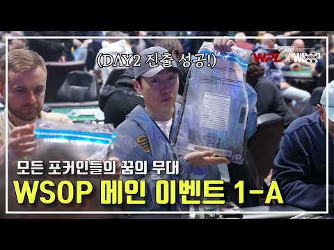 [WPL x WSOP2026] 임요환 #8 $10K  MAIN EVENT DAY1-A