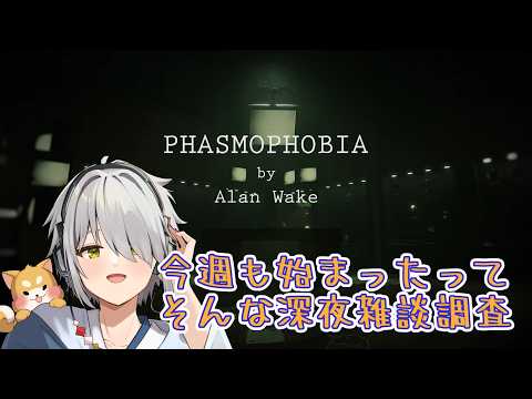 【 Phasmophobia/LvⅢ-195くらい 】誕生日配信に向けてアプリ準備だの雑談だの【Vtuber/斗牙ちゃん】