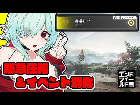 新マップイク!!! エンドフィールド放置してたわけじゃないんですよ?ほんとですよ?