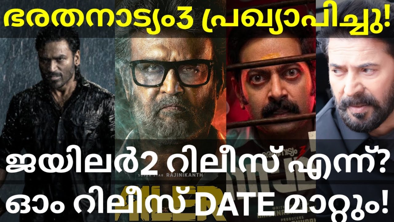 Jailer2 and OM Release Date |Bharathanatyam3 Officially Announced #Mammootty #Mohiniyattam #Rajini