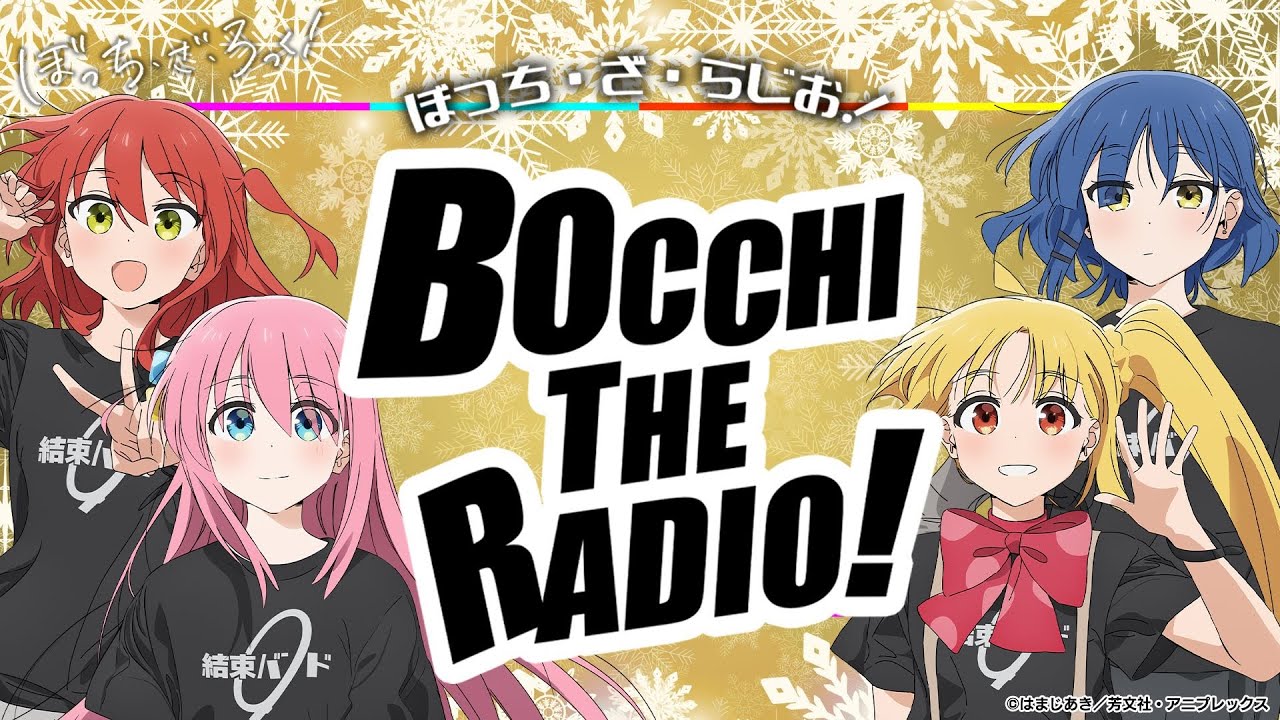 【ゲスト：鈴代紗弓・水野朔・長谷川育美】#94「ぼっち・ざ・らじお！」|TVアニメ「ぼっち・ざ・ろっ?