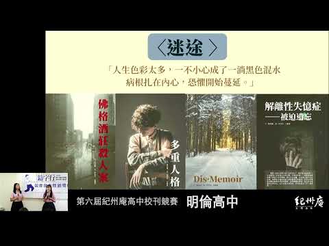 第54期 《人間阡陌》-青春鑄字行—2023第六屆紀州庵高中校刊競賽 線上人氣票選