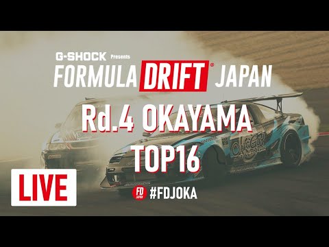 フォーミュラ・ドリフトジャパン 2022 第4戦奥伊吹モーターパークストリート TOP16ライブ配信動画