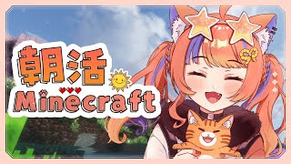 〖マイクラ〗朝活☀やっぱりほしいペールオーク...〖猫屋敷美紅 / にじさんじ〗