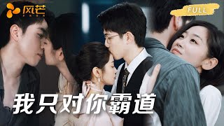 🔥新剧来袭！替嫁千金以为嫁了残废，不料老公扮猪吃老虎，事事为她铺路撑腰，暗戳戳宠溺把她宠成掌心宝！ #cdrama #复仇 #短劇 #霸总 #甜宠 #逆袭 #都市