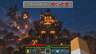ペールガーデンに現れた『生きている城』を倒すサバイバル【マインクラフト】