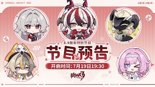 [實況] 看8.4「逆命爍星」特別節目 / 崩3掉寶