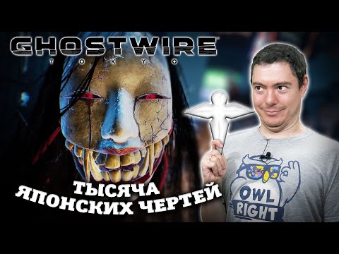 Обзор Ghostwire: Tokyo - Энциклопедия японских страшилок I Битый Пиксель