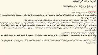 صورة تنوين الترنم والغالي  (9) ـ شرح ابن عقيل على الألفية / علي هاني