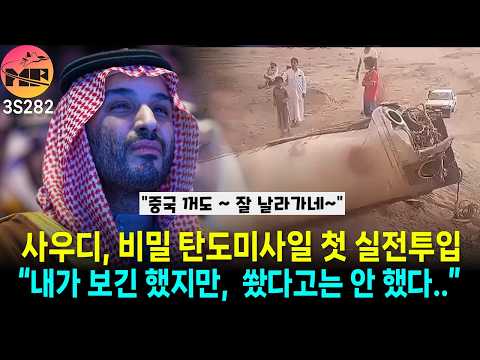 사우디, DF-15A 실전 사용 정황