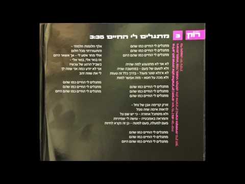 Video thumbnail for Mitgalim Li Hachaim - מתגלים לי החיים