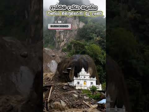 ස්වභාදහම පවා බුදු සසුන ආරක්ෂා කරනවා 🙏✨”“Mountain Landslide Uncovers Hidden Buddha Temple