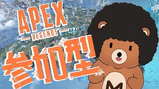 【Apex Legends】【参加型】エペ参加型配信やっていきます！！