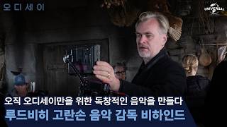 [오디세이] 루드비히 고란손, 스튜디오에서