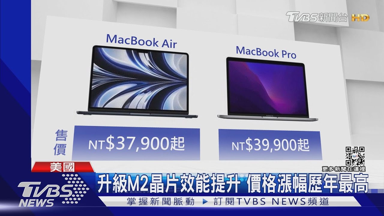 蘋果WWDC來了！推出新一代iOS16、MacBookAir