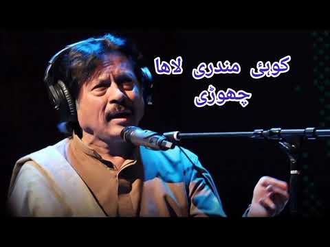 Koi Mundry Laha Chori !! Attaullah Khan TikTok viral Song !!2022 tune