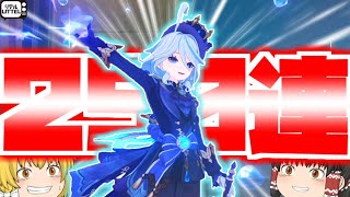 【原神】霊夢と魔理沙のふわっと原神！　第21話　半年分の石を全て貴女に捧げます。フリーナガチャ！【ゆっくり実況】