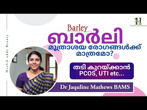 ബാർലിയുടെ ഗുണങ്ങൾ മനസിലാക്കി ഉപയോഗിക്കാം | health benefits of Barley | Dr Jaquline Mathews BAMS