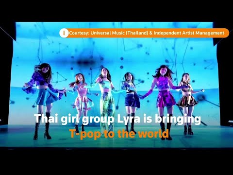 タイのT-popグループLyraは、世界中の視聴者のために撮影しています。 (Thai T-pop group Lyra shoots for global audience)