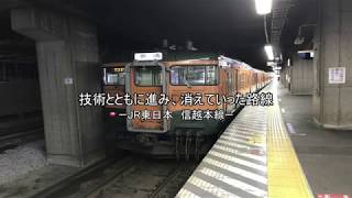 [迷列車]鉄道、そこにある謎。　[高崎前編・第4回]　技術とともに進み、消えていった路線　JR東日本　信越本線