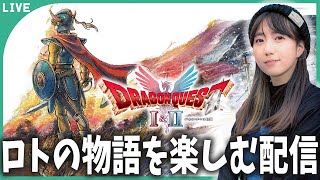 【DQ1】世界を救ったロトの勇者「ドラゴンクエストHD２D」＃10【ネタバレあり】【END】