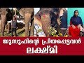 യൂസുഫിന്റെ പ്രിയപ്പെട്ടവൾ ലക്ഷ്‌മി | Keralakaumudi Exclusive