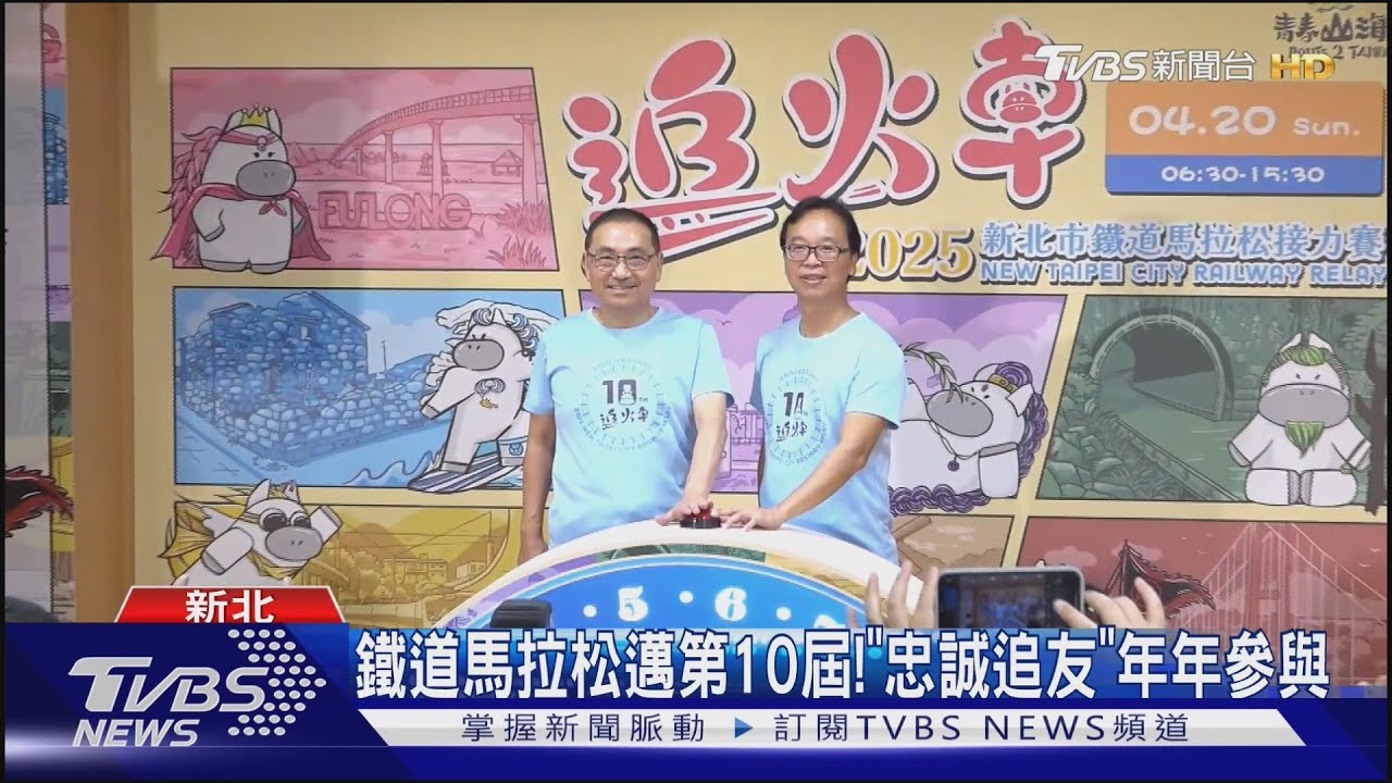 鐵道馬拉松接力賽「報名開跑」！黃金10小時享早鳥優惠