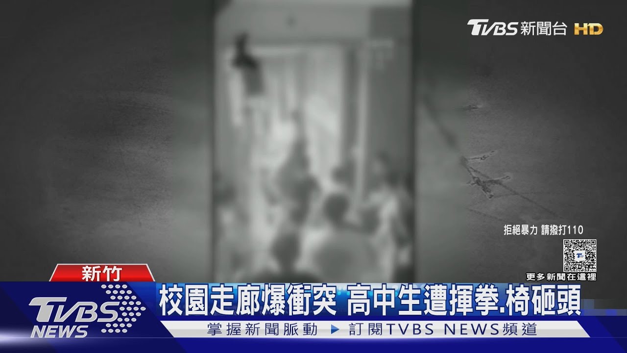 校園走廊爆衝突 高中生遭「揮拳、椅砸頭」 場面超火爆