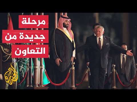 العاهل الأردني يؤكد لولي العهد السعودي وقوف بلاده الدائم إلى جانب السعودية