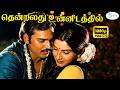 Thendraladhu Unnidathil தென்றலது உன்னிடத்தில் Jayachandran S