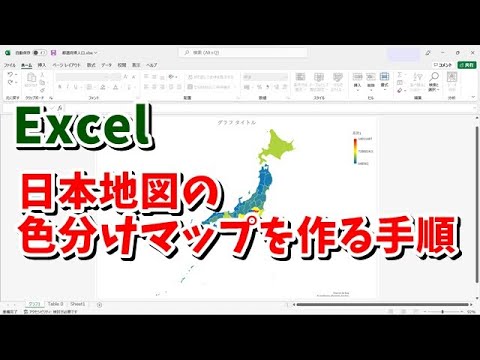 Etapas para criar um mapa colorido do Japão no Excel