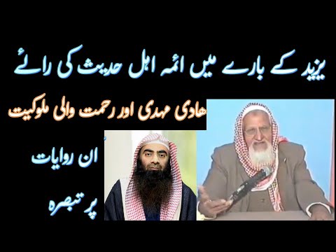 Tauseef ur Rehman Yazeed o Muawiya Maulana Ishaq