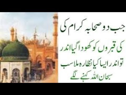 Sahaba Karaam (RA) Opening of grave in Iraq 1932 youtube. جب دو صحابہ اکرام کی قبروں کو کھولا گیا31