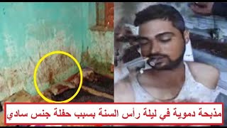 «مذبـ ـ. ـحة في ليلة رأس السنة» ماذا حدث داخل شقة "تَطاي" بالغربية فجراً؟