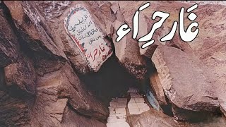Download lagu Ghar-E-Hira I Documentary of Ghar Hira Jhan Muhammad SAW Per Pehli Wahi Nazil Hooi mp3
