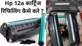 Hp 12a Cartridge Refilling Step By Step | How to Refill Hp12a Cartridge | Hp 1005 CartridgeRefilling