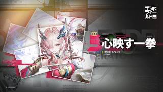 【エンドフィールド】ver1.3 ミフ 物語イベント「心映す一拳」進めていくだけ