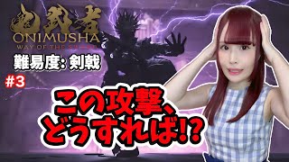 【鬼武者 Way of the Sword】京都出身声優、戦いながらめちゃくちゃ考える！このゲーム、奥が深い！