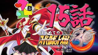【スパロボ30】いくぞ！魔法騎士レイアース　決戦のセフィーロ カンタービレ15話