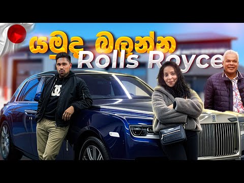 Rolls-Royce සිල්වර් ගොස්ට් පිස්සු හැදෙන වාහනයක්