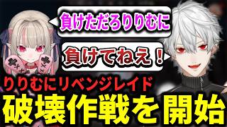 【VCR RUST】りりむに負けてしまいリベンジレイドを決行する葛葉たち血盟海賊団がオチまで完璧すぎた【葛葉/魔界ノりりむ/血盟海賊団】#にじさんじ切り抜き