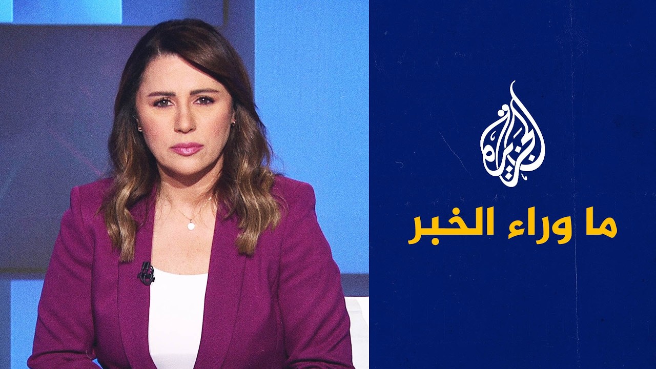 ما وراء الخبر | تصعيد روسي أوكراني جديد.. هل تتغير موازين الحرب؟