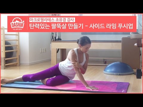 덜렁덜렁 팔뚝살 탄력있게 만드는 운동