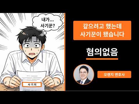 갚으려고 했는데 사기꾼이 됐습니다.