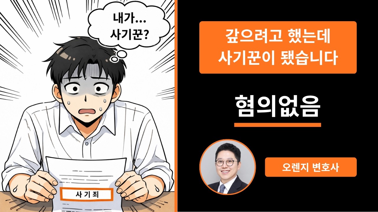 갚으려고 했는데 사기꾼이 됐습니다.