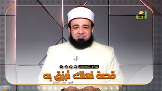 قصة لعلك ترزق به || قصة مع حبيبي || فضيلة الدكتور / محمد الحسانين