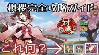 新将棋アプリ【棋桜】について解説！2026/6/21