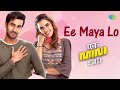 Ee Maya Lo Video Song | Ek Mini Katha | Santosh Shoban | Kavya Thapar | Pravin Lakkaraju