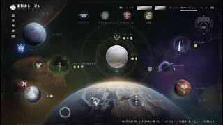 Destiny 2　広い