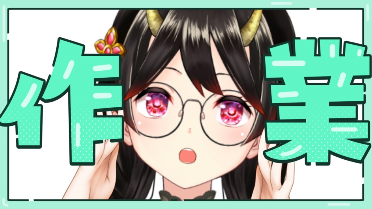 【作業】作業が捗ってしょうかないポモドーロ（少しだけおしゃべり）【古代日本史VTuber きら子】